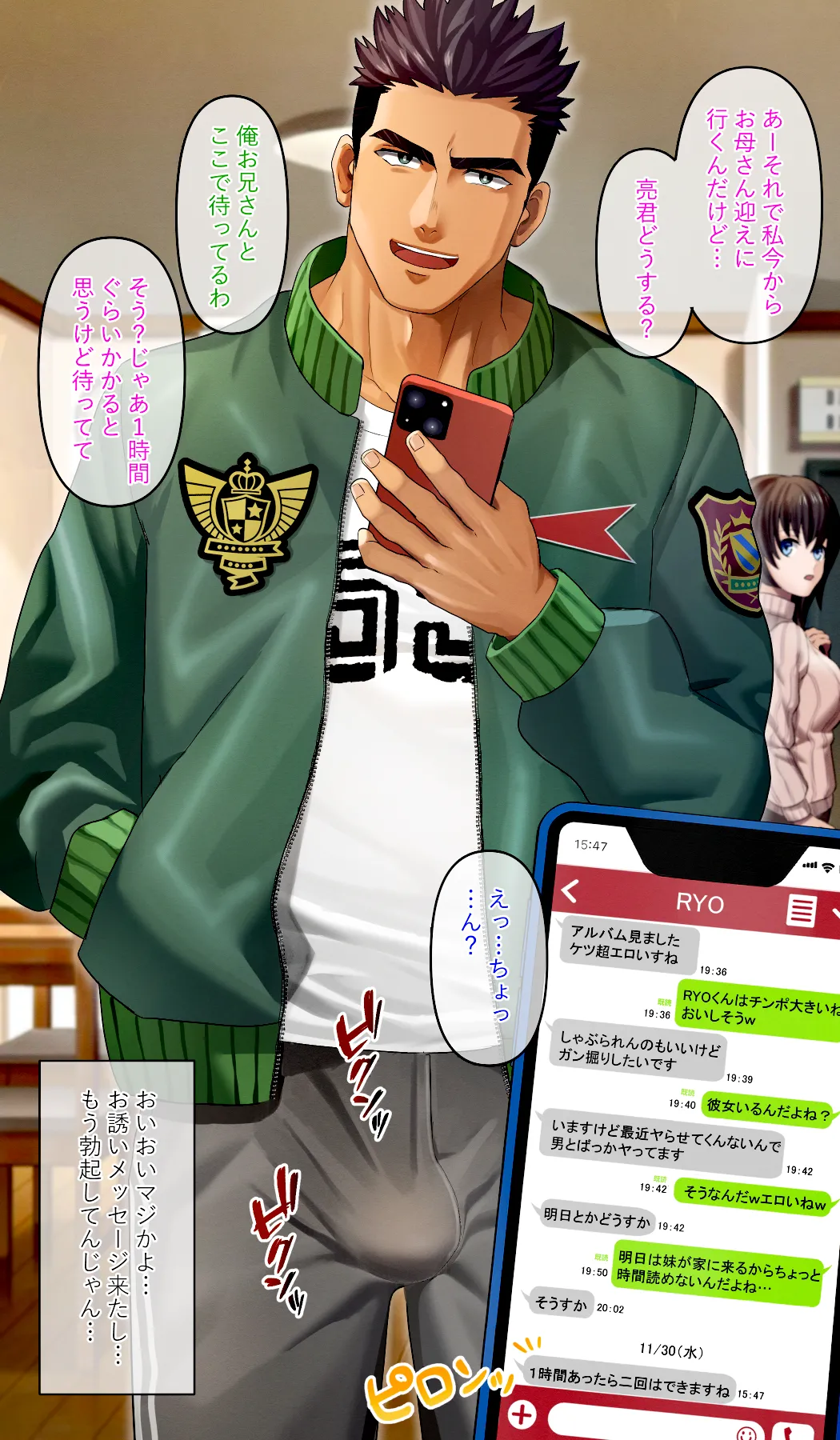 妹の彼氏とゲイアプリでマッチングしていた件 page 2 full