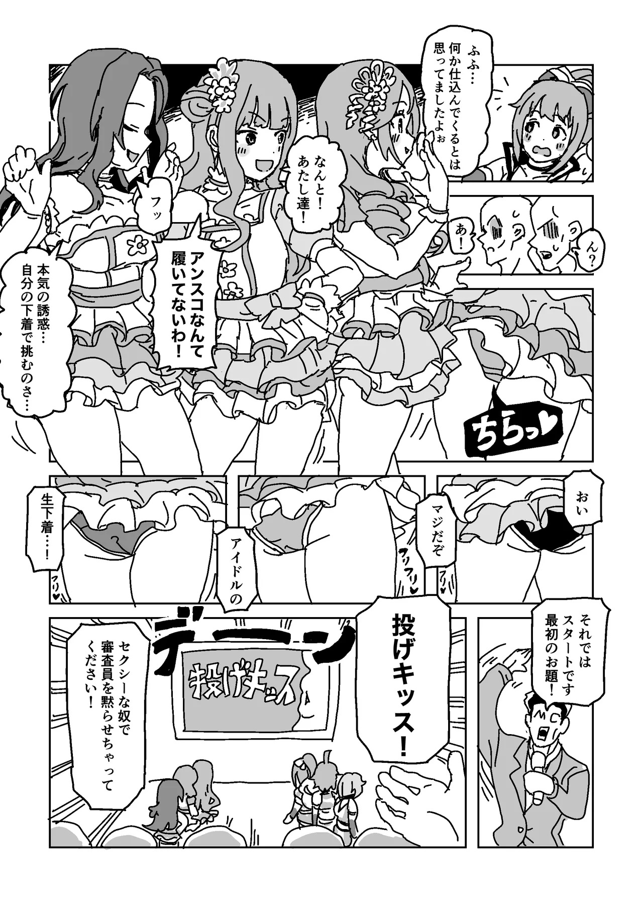 Otoko o Yuuwaku!! Unit Taikousen page 3 full