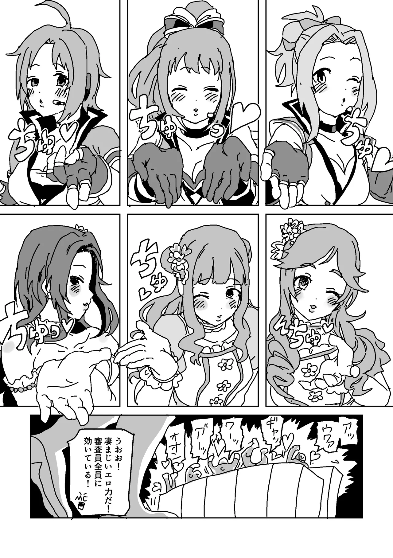 Otoko o Yuuwaku!! Unit Taikousen page 4 full