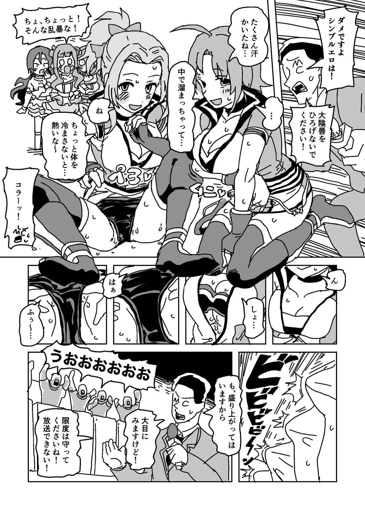 Otoko o Yuuwaku!! Unit Taikousen page 9 full