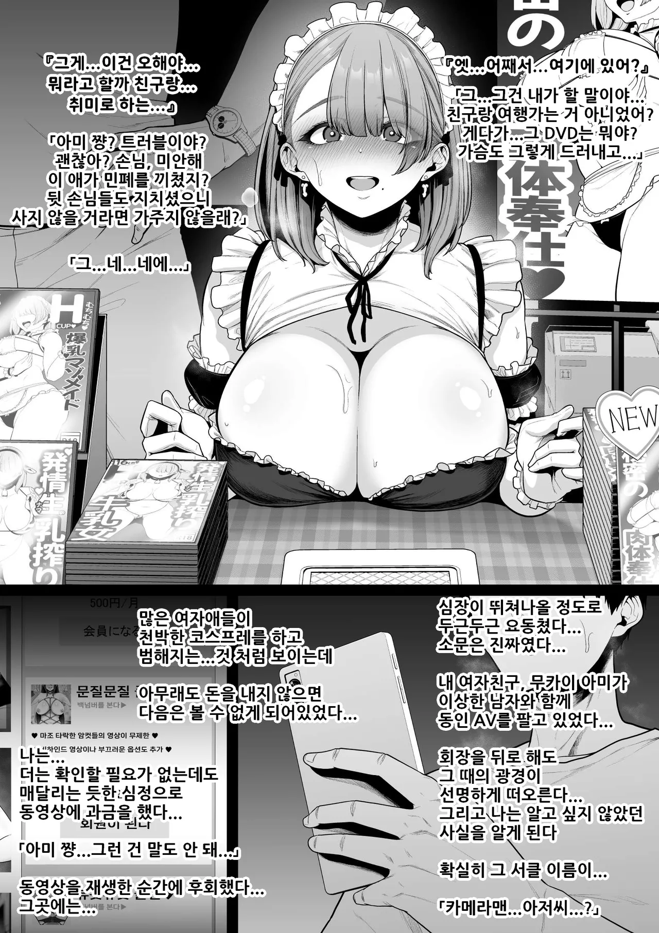 Jakusho Bakunyu Reiya, Kareshi Ni Naisho No Fan KanshaSai Movie | 약소 폭유 코스어, 남친에게 비밀로 팬 감사제 무비 page 1 full