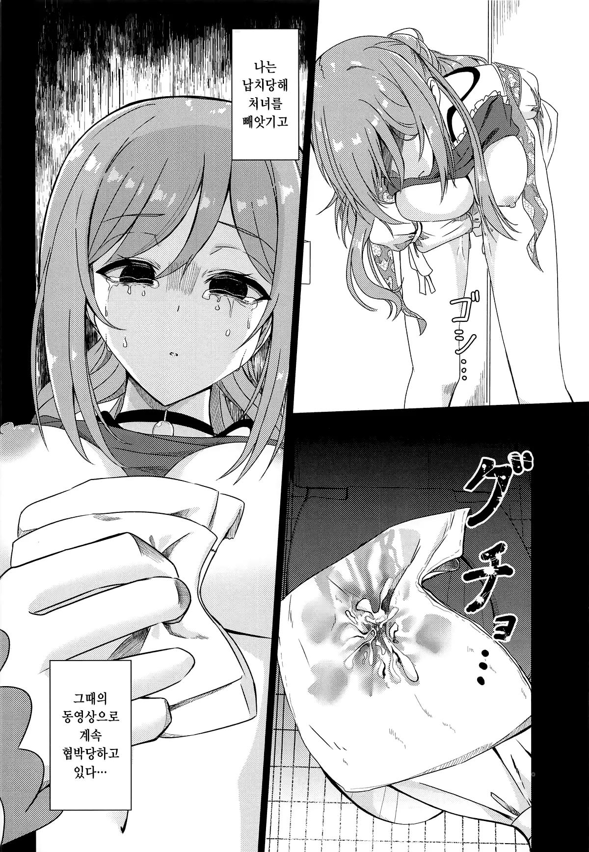 Himesaki Rinami Yuukai Ryoujoku After | 히메사키 리나미 유괴능욕 After page 5 full