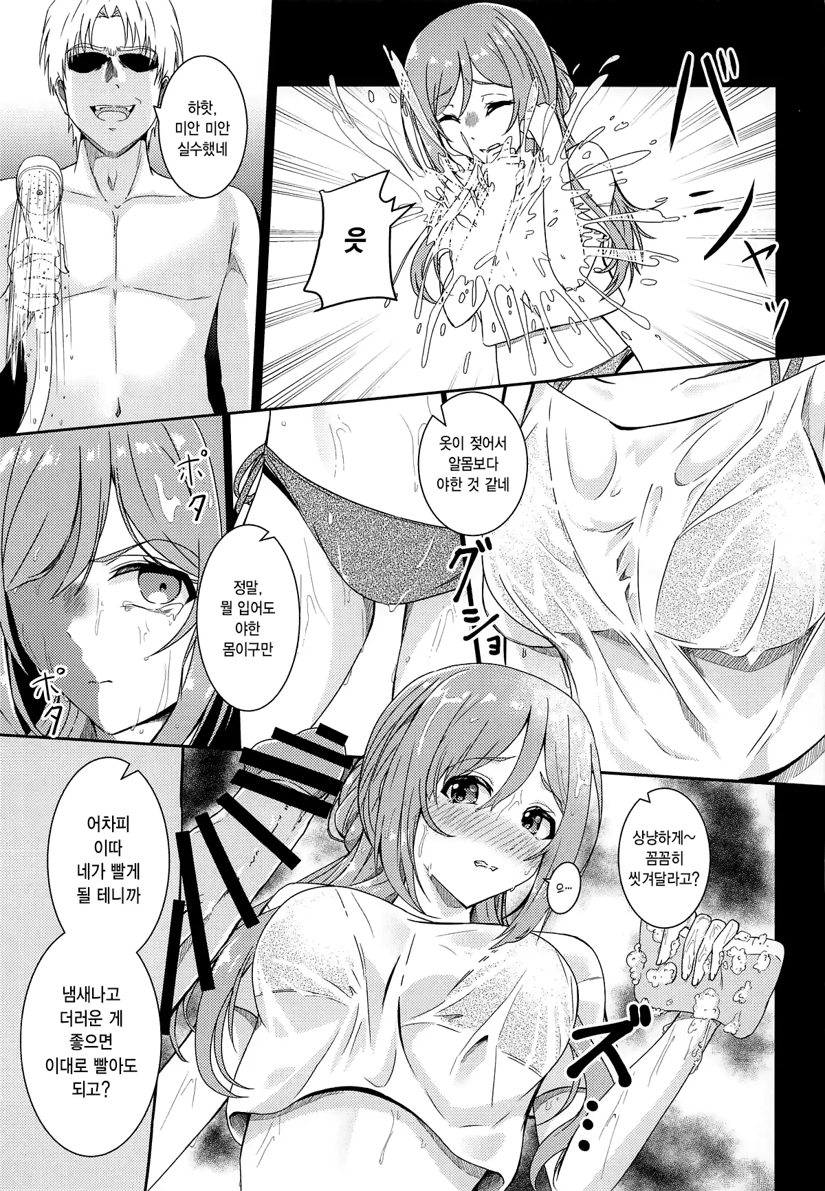 Himesaki Rinami Yuukai Ryoujoku After | 히메사키 리나미 유괴능욕 After page 8 full