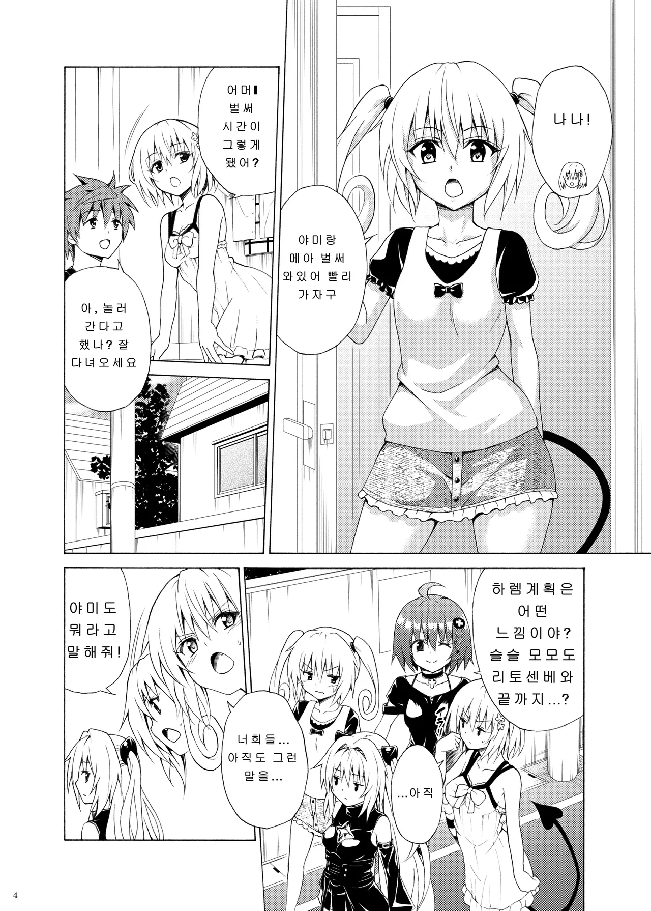 Mezase! Rakuen Keikaku Vol. 8 page 3 full