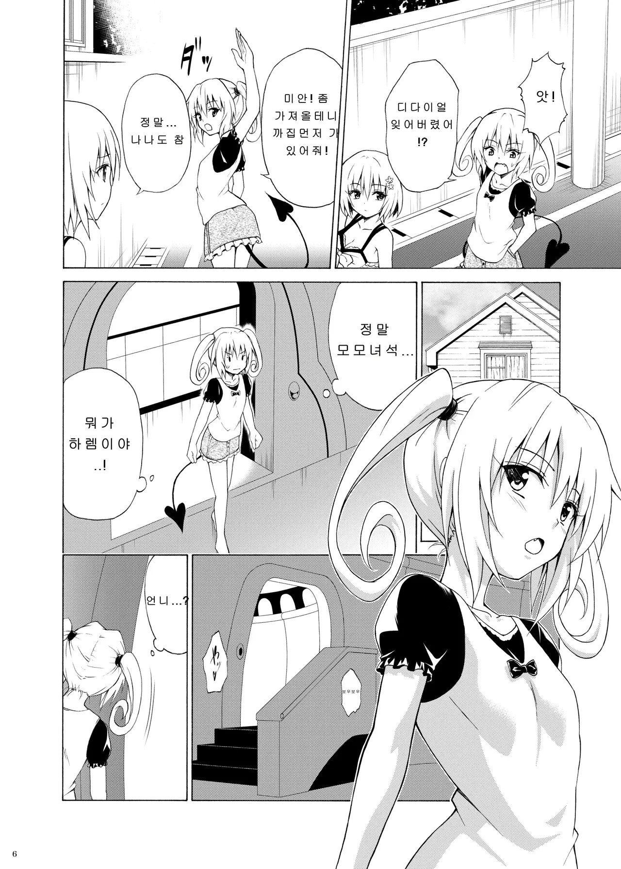 Mezase! Rakuen Keikaku Vol. 8 page 5 full