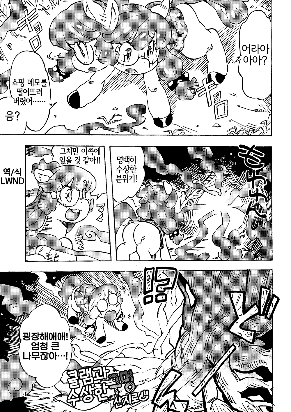 Klam to Ayashii Ana page 1 full