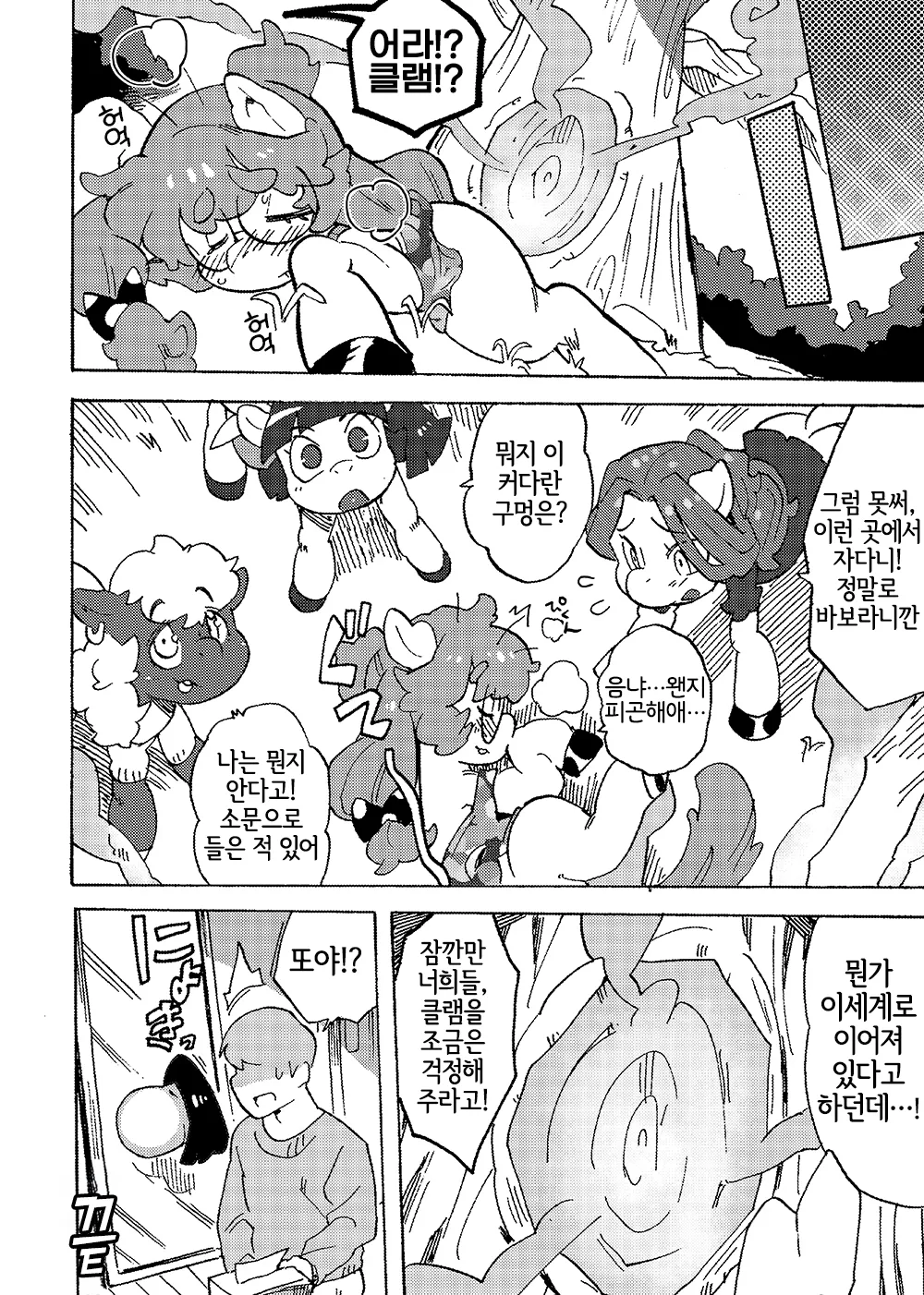 Klam to Ayashii Ana page 8 full