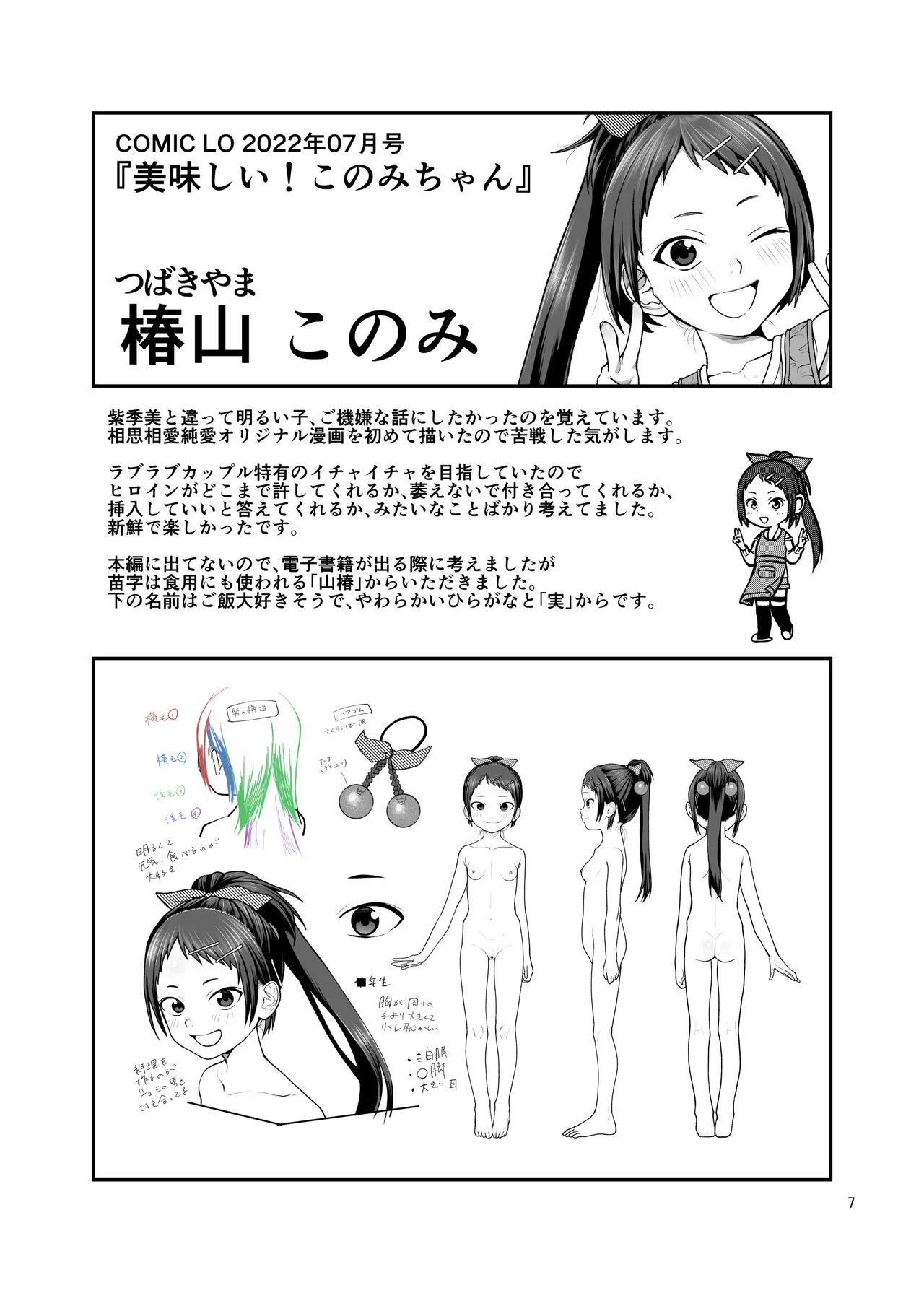 LO設定諸々まとめ page 7 full