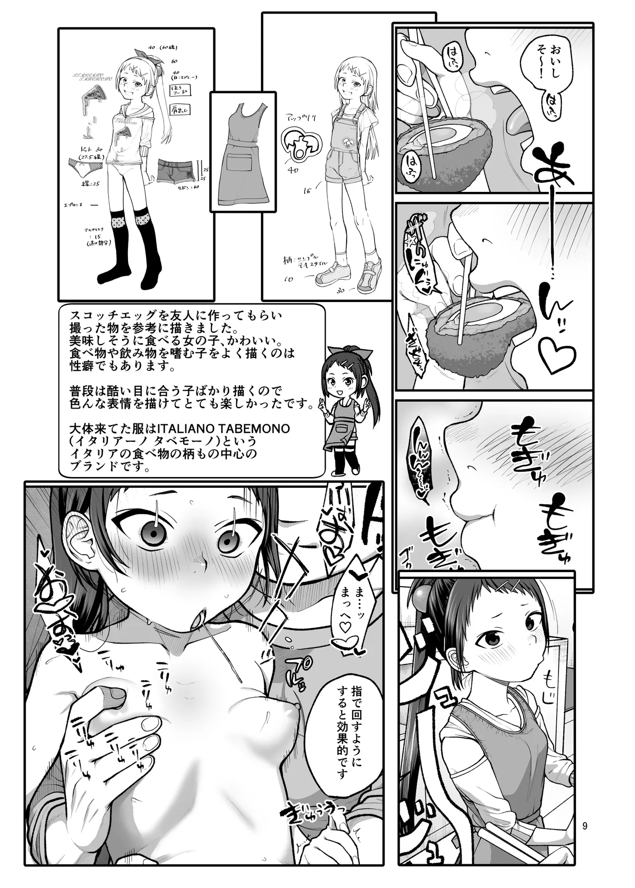 LO設定諸々まとめ page 9 full