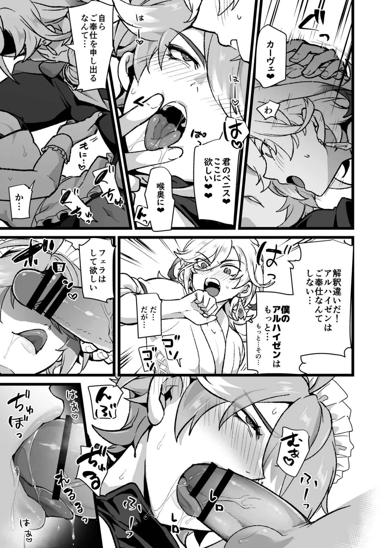 Alhazen to Piston Machine no Manga page 9 full