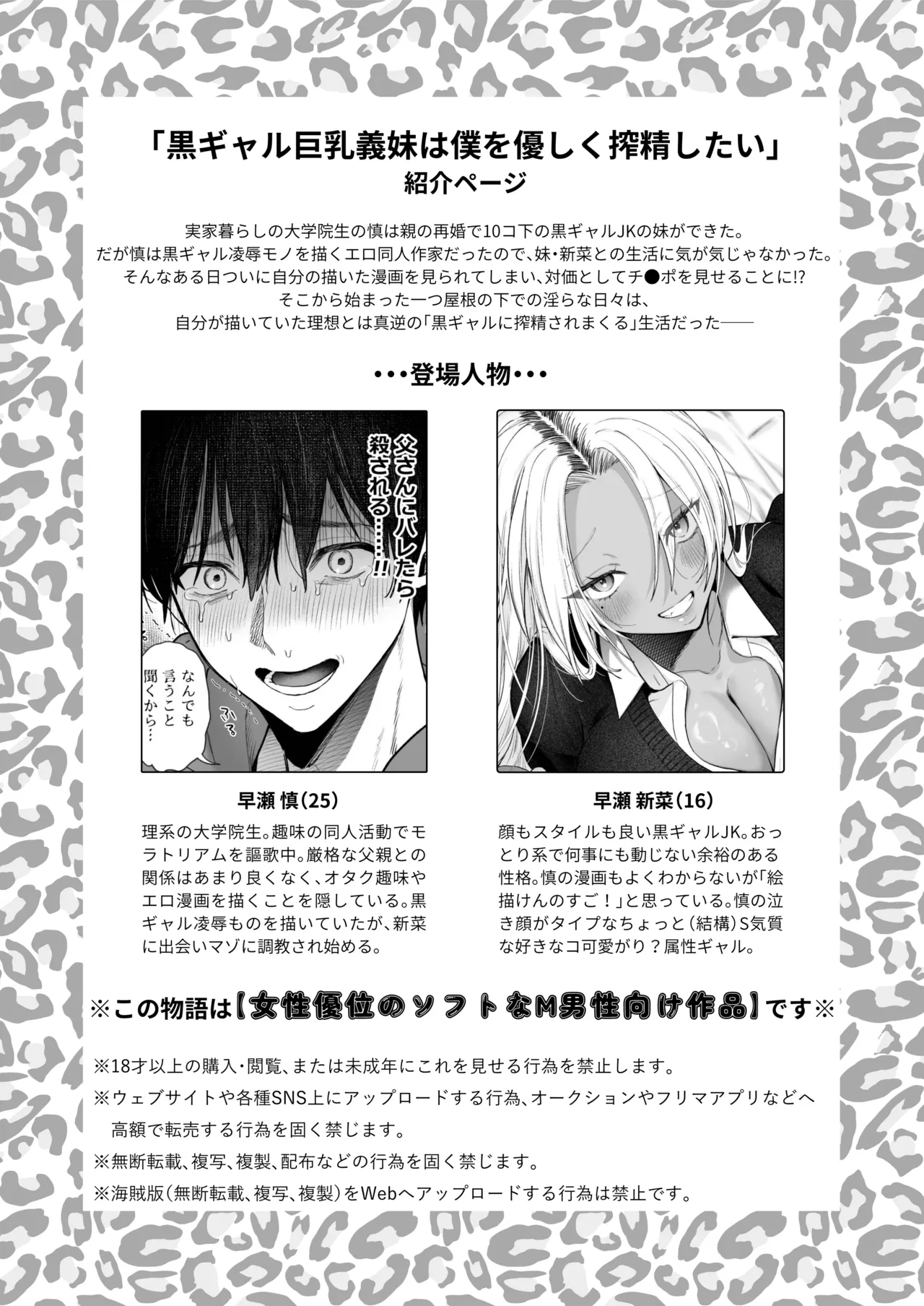 Kuro Gal Kyonyuu Gimai wa Boku o Yasashiku Sakusei Shitai 1.5 ~Bunkasai de Cosplay Ecchi suru~ page 3 full