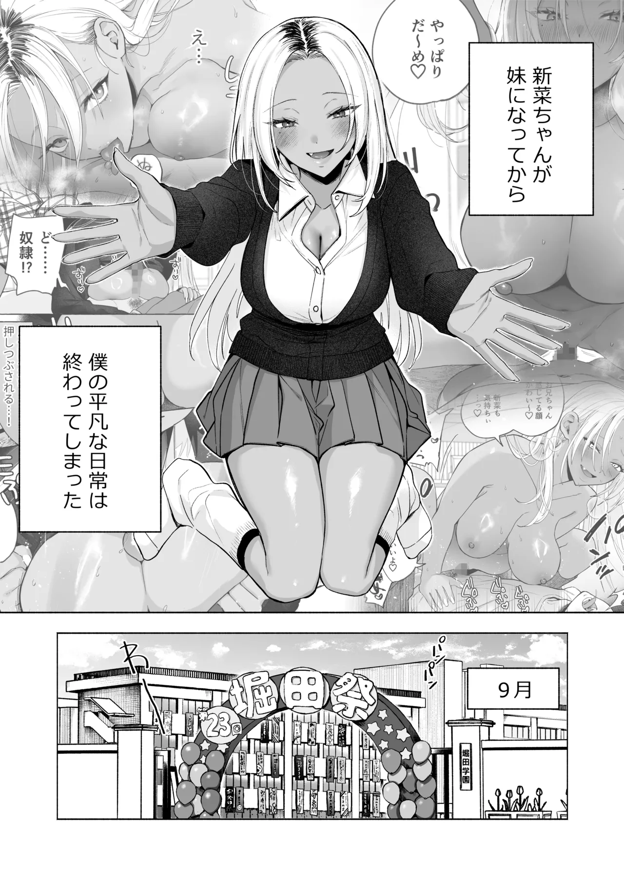 Kuro Gal Kyonyuu Gimai wa Boku o Yasashiku Sakusei Shitai 1.5 ~Bunkasai de Cosplay Ecchi suru~ page 4 full