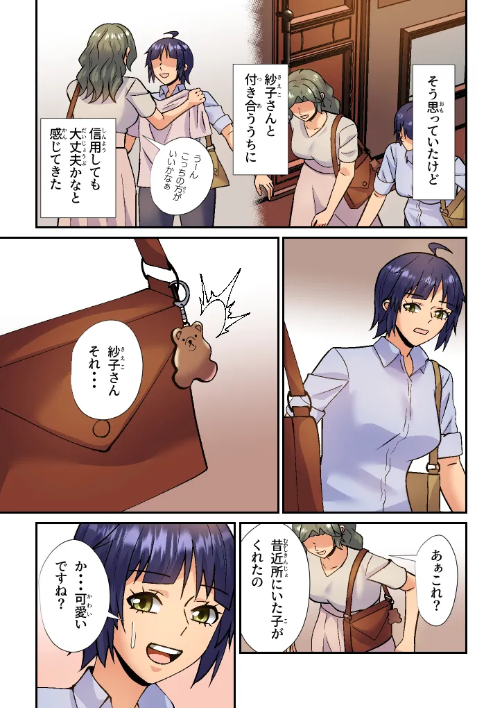 My stepmother is my first love and my sex friend page 10 full