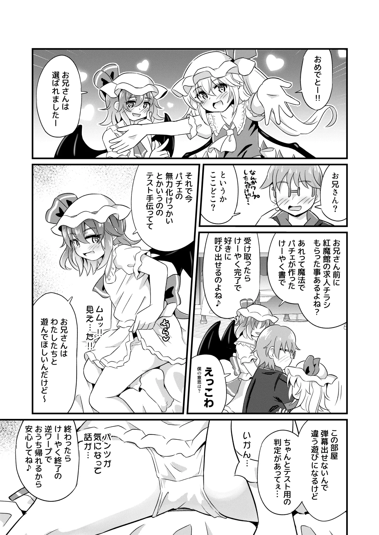 Zako Zako Onii-san Ha RemiFla ni Makete Yorokobu Hentai-san Desu page 4 full