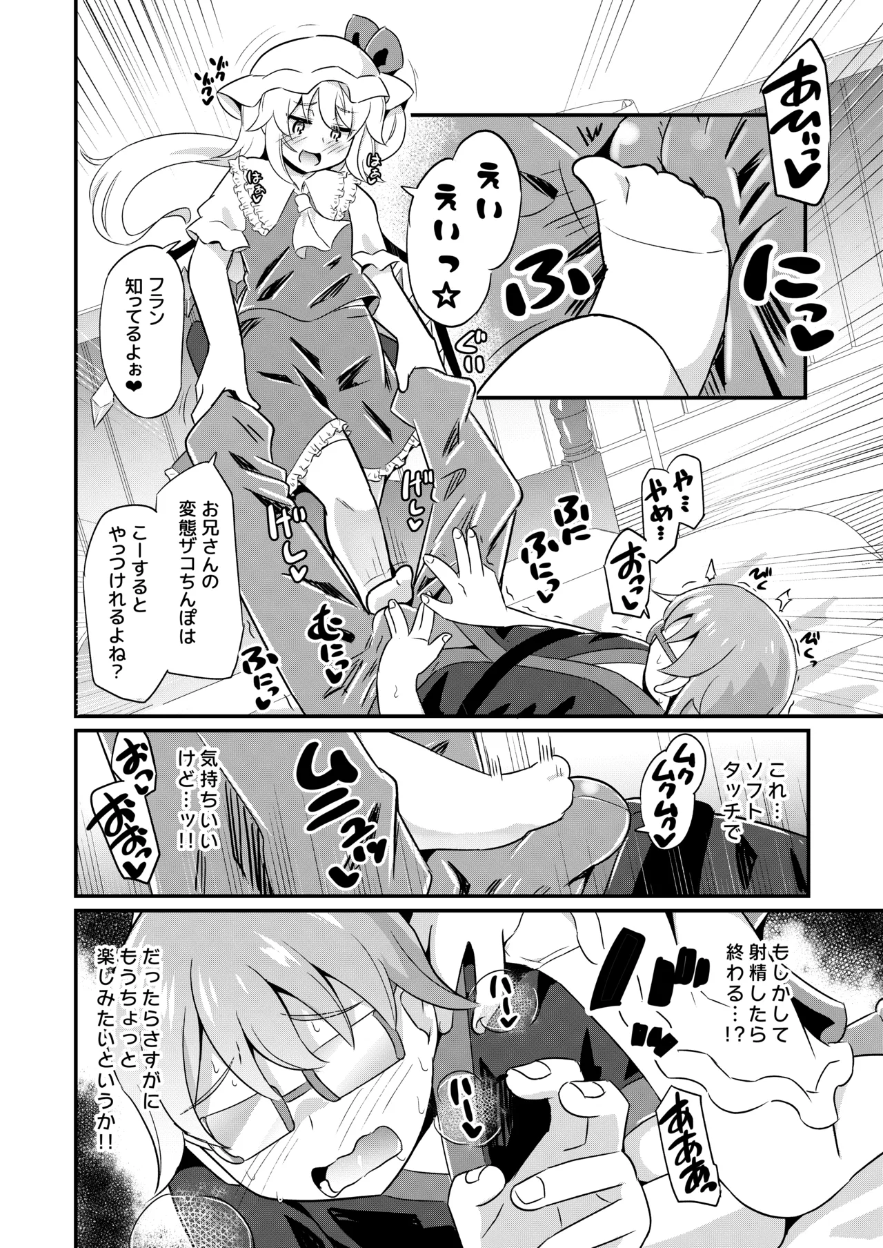 Zako Zako Onii-san Ha RemiFla ni Makete Yorokobu Hentai-san Desu page 7 full