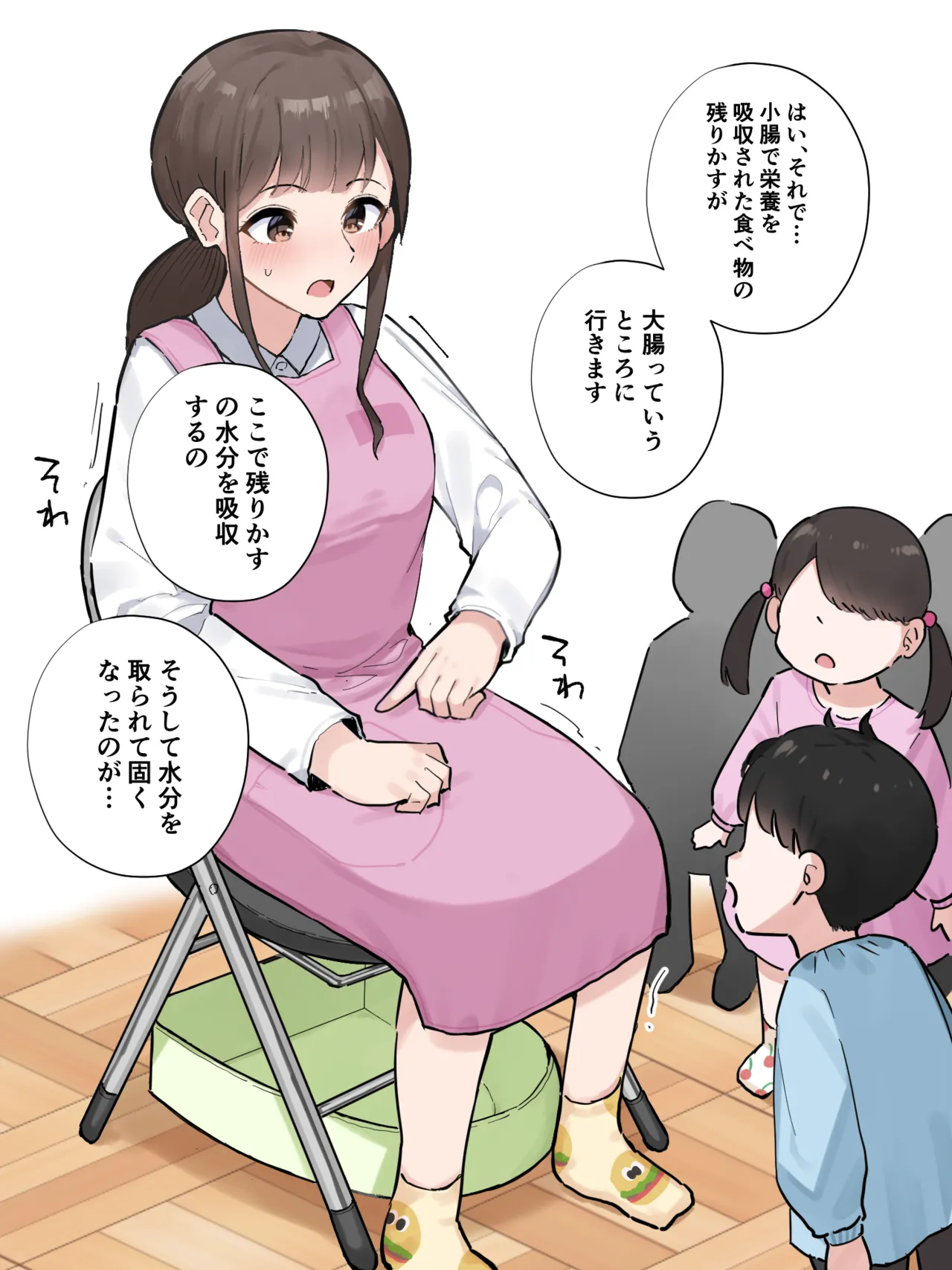 排泄の仕組みを「実習」してくれる保育士の先生 page 10 full