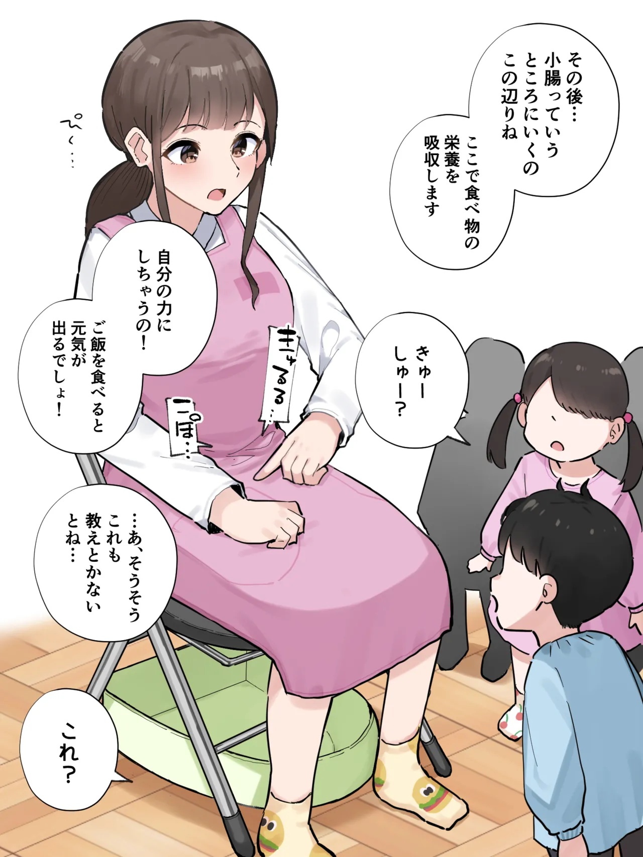 排泄の仕組みを「実習」してくれる保育士の先生 page 7 full