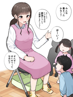 排泄の仕組みを「実習」してくれる保育士の先生