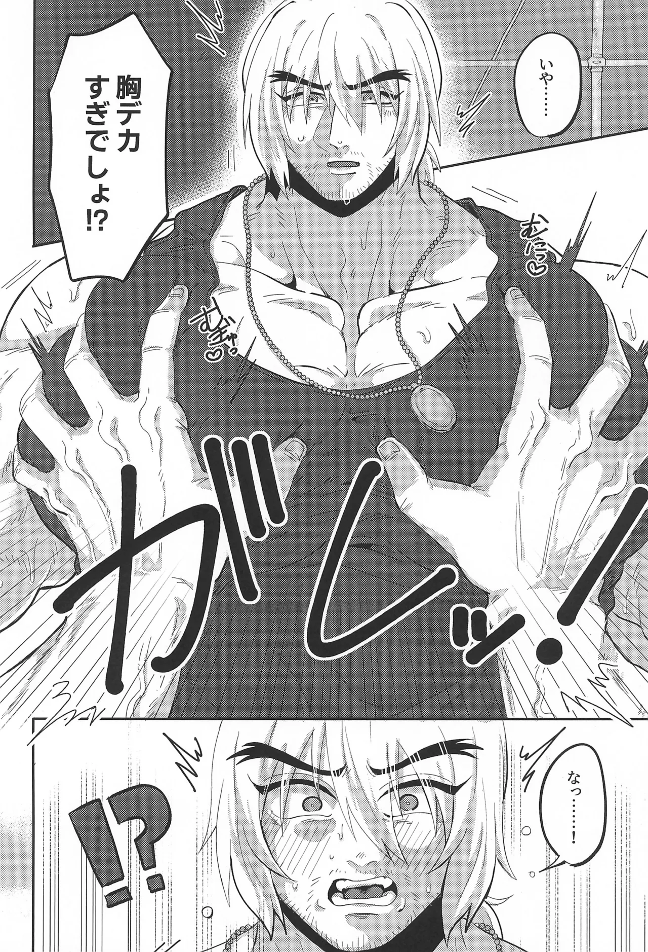 Shushou no Mune ga Dekasugiru page 6 full