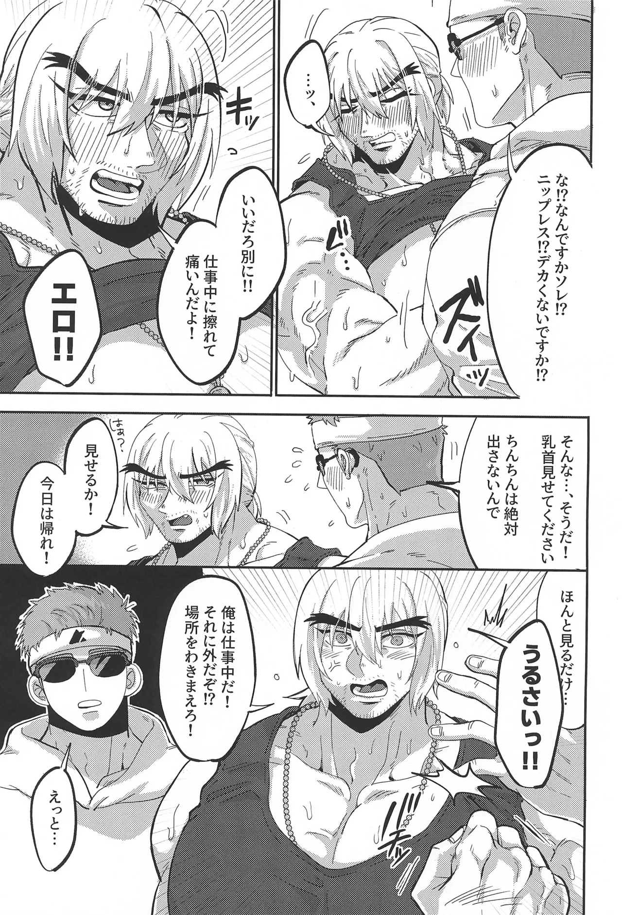 Shushou no Mune ga Dekasugiru page 9 full