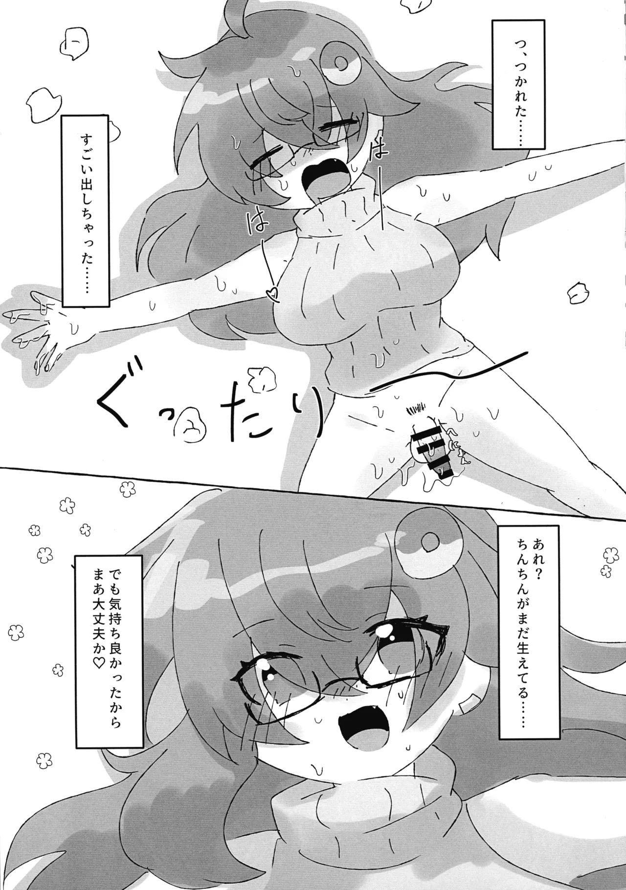 Moratta Donut de o Chinchin haechatta?! page 7 full