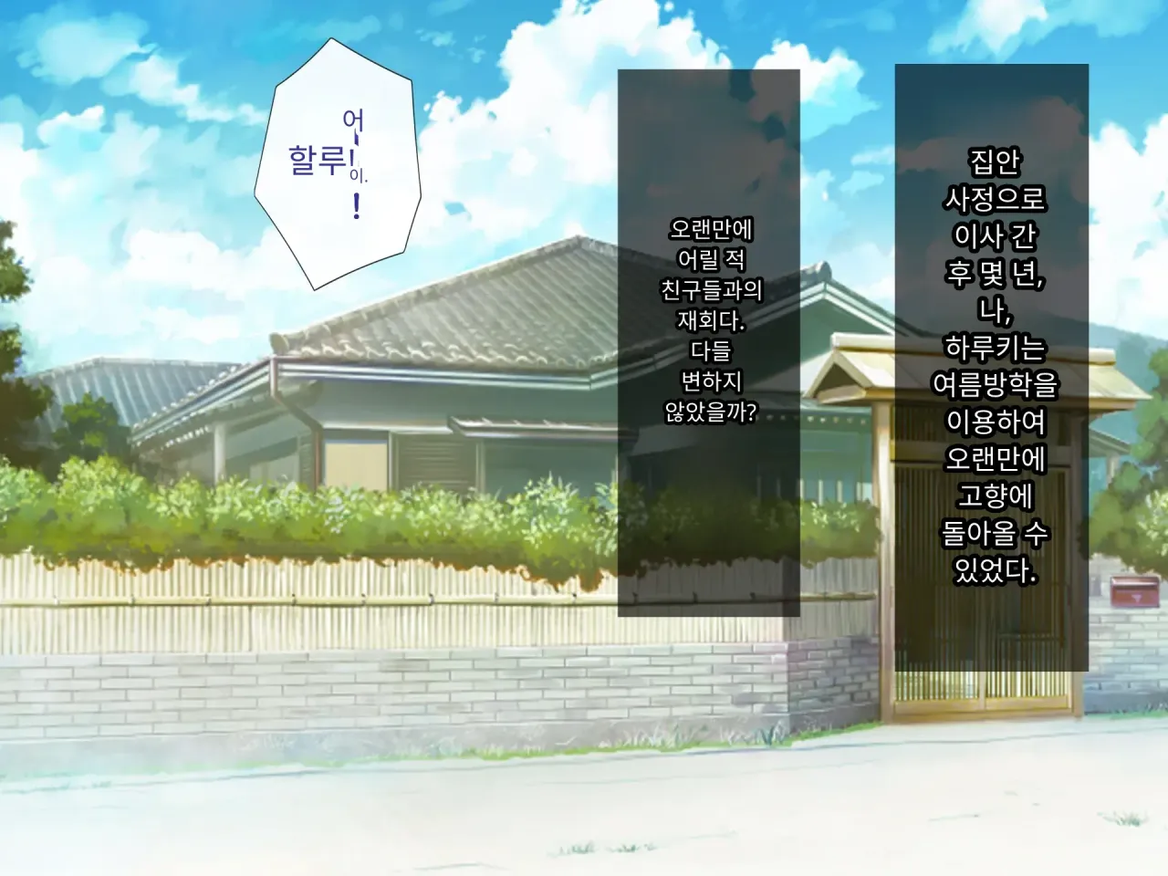 Omoide no Himitsu Kichi ga Yaribeya ni Natteta Natsu page 8 full