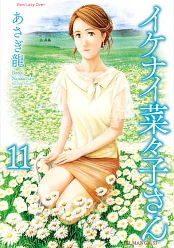Ikenai nanako san 11 cover