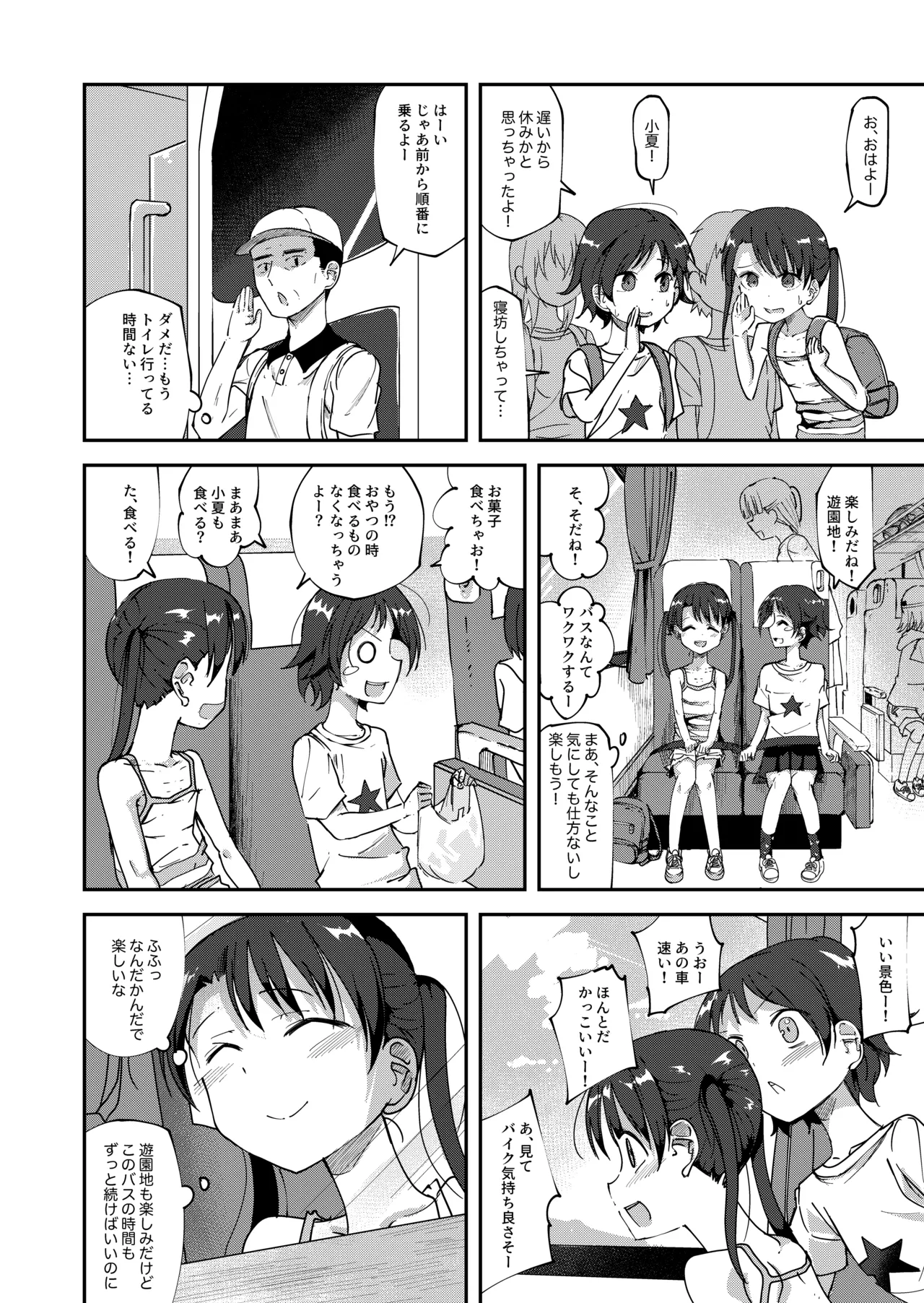 Konatsu Kaname 4 page 2 full