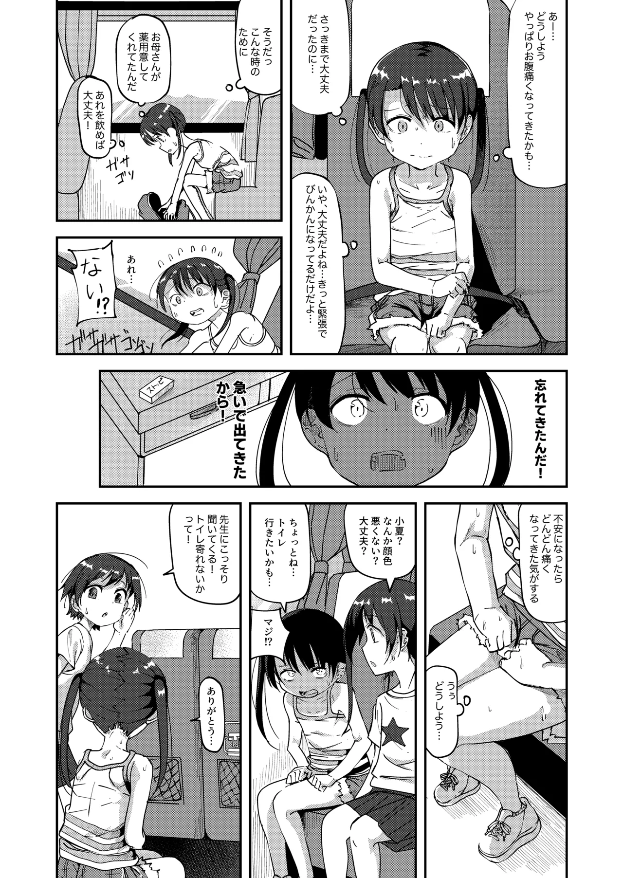Konatsu Kaname 4 page 3 full
