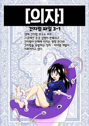 Isu | 간지럼 파일 3 - 의자 cover