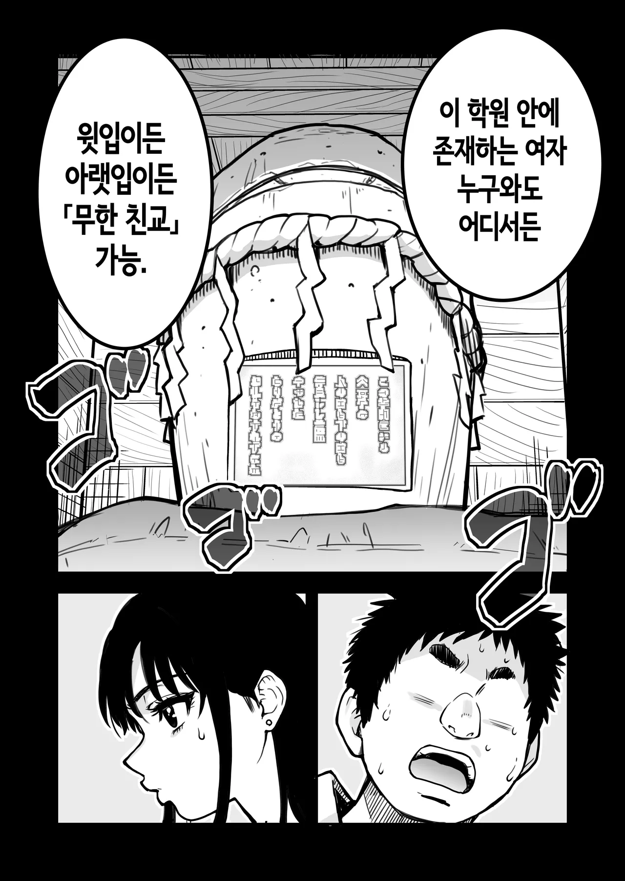 Honkou no Zen Joshi Seito no Ue no Kuchi to Shita no Kuchi wa Nakayoshi Houdai datte Shitteru no wa Ore dake?! | 이 학교의 모든 여학생의 윗입과 아랫입은 무한 친교라는 걸 알고 있는 사람은 나뿐?! page 2 full