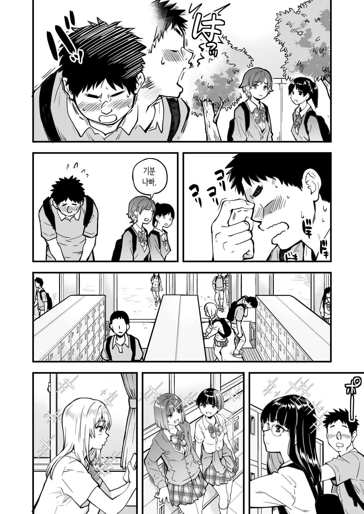 Honkou no Zen Joshi Seito no Ue no Kuchi to Shita no Kuchi wa Nakayoshi Houdai datte Shitteru no wa Ore dake?! | 이 학교의 모든 여학생의 윗입과 아랫입은 무한 친교라는 걸 알고 있는 사람은 나뿐?! page 5 full