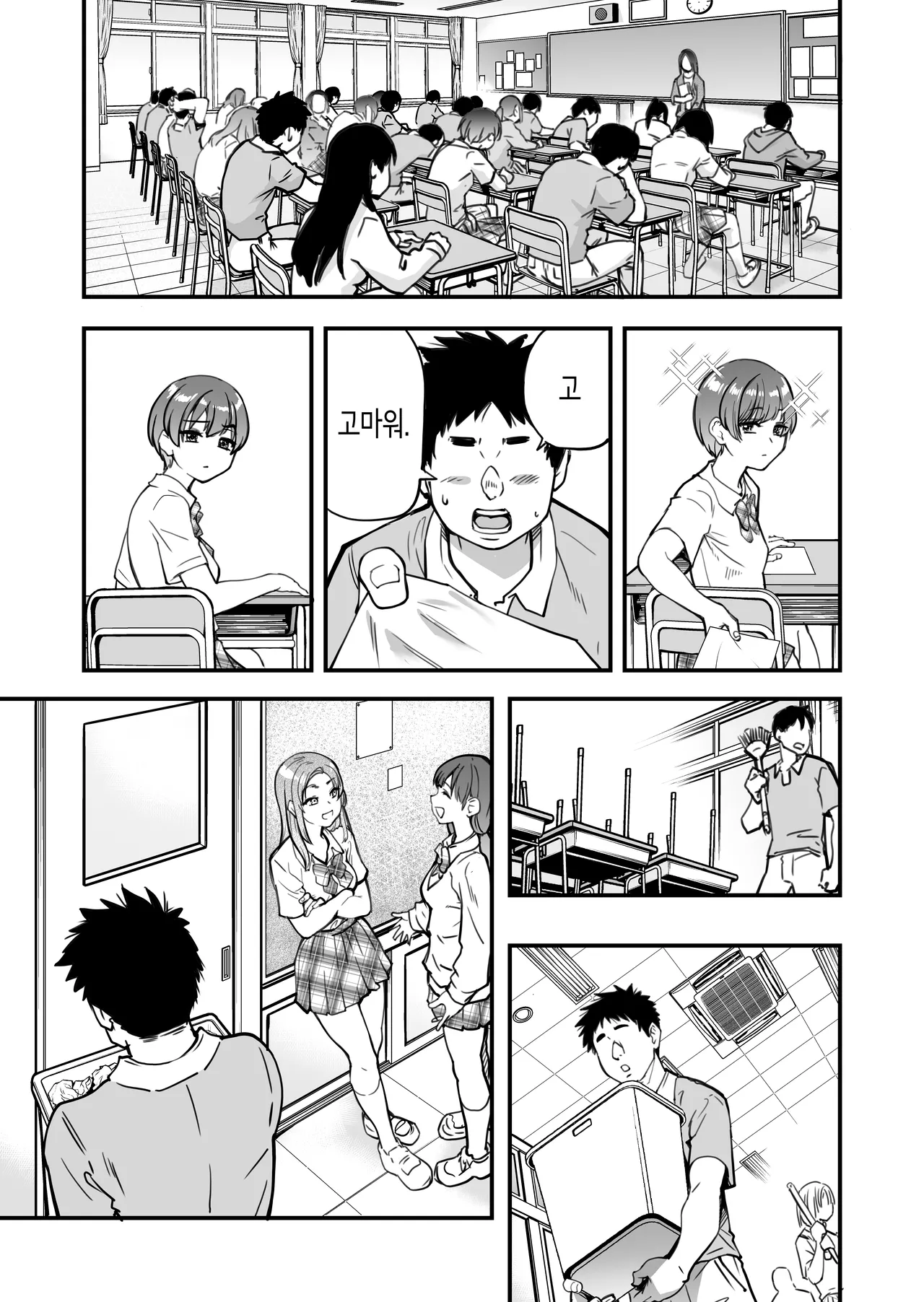 Honkou no Zen Joshi Seito no Ue no Kuchi to Shita no Kuchi wa Nakayoshi Houdai datte Shitteru no wa Ore dake?! | 이 학교의 모든 여학생의 윗입과 아랫입은 무한 친교라는 걸 알고 있는 사람은 나뿐?! page 6 full
