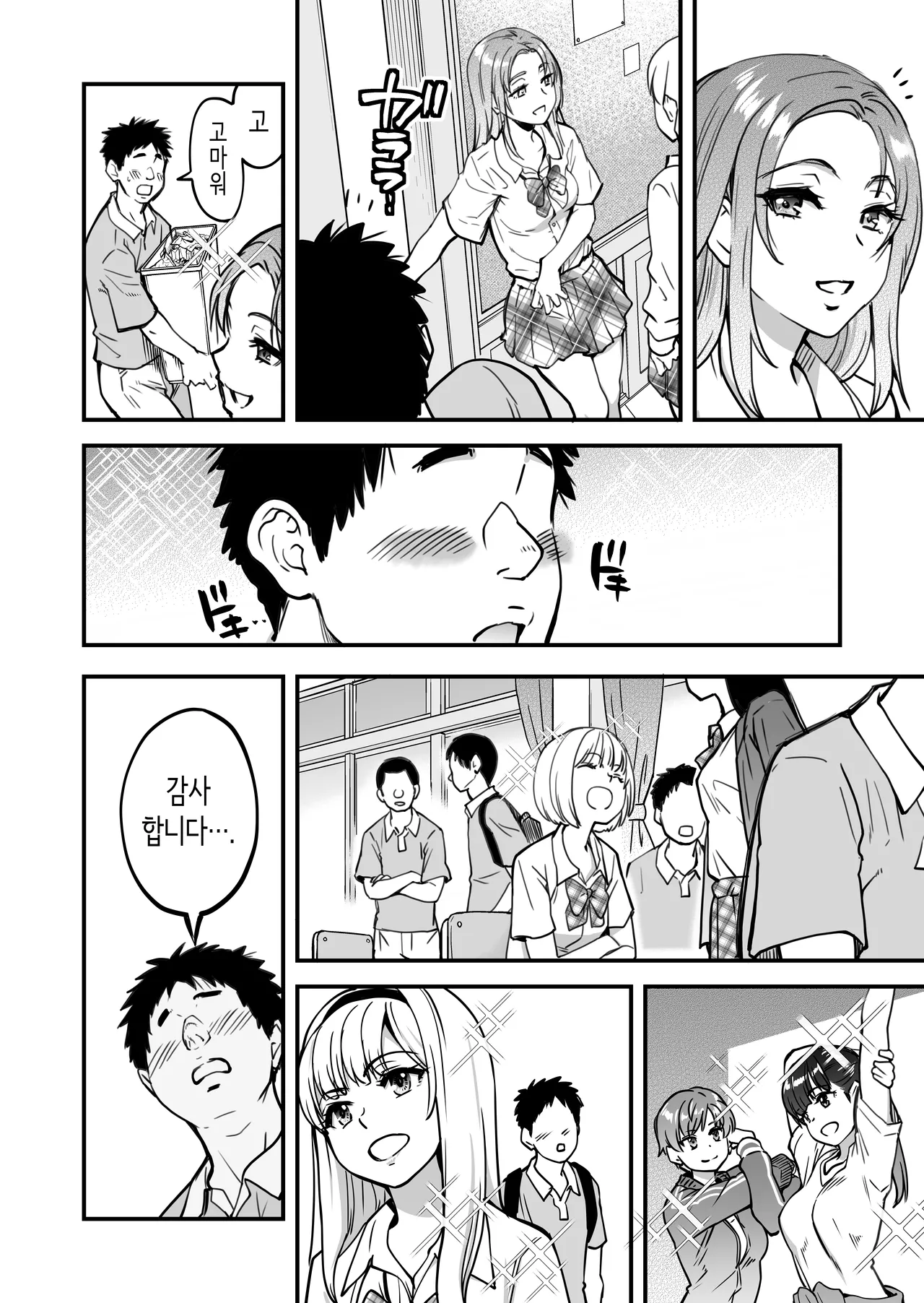 Honkou no Zen Joshi Seito no Ue no Kuchi to Shita no Kuchi wa Nakayoshi Houdai datte Shitteru no wa Ore dake?! | 이 학교의 모든 여학생의 윗입과 아랫입은 무한 친교라는 걸 알고 있는 사람은 나뿐?! page 7 full