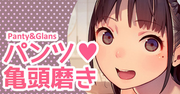 Opantsu Kitou Migaki cover