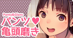 Opantsu Kitou Migaki