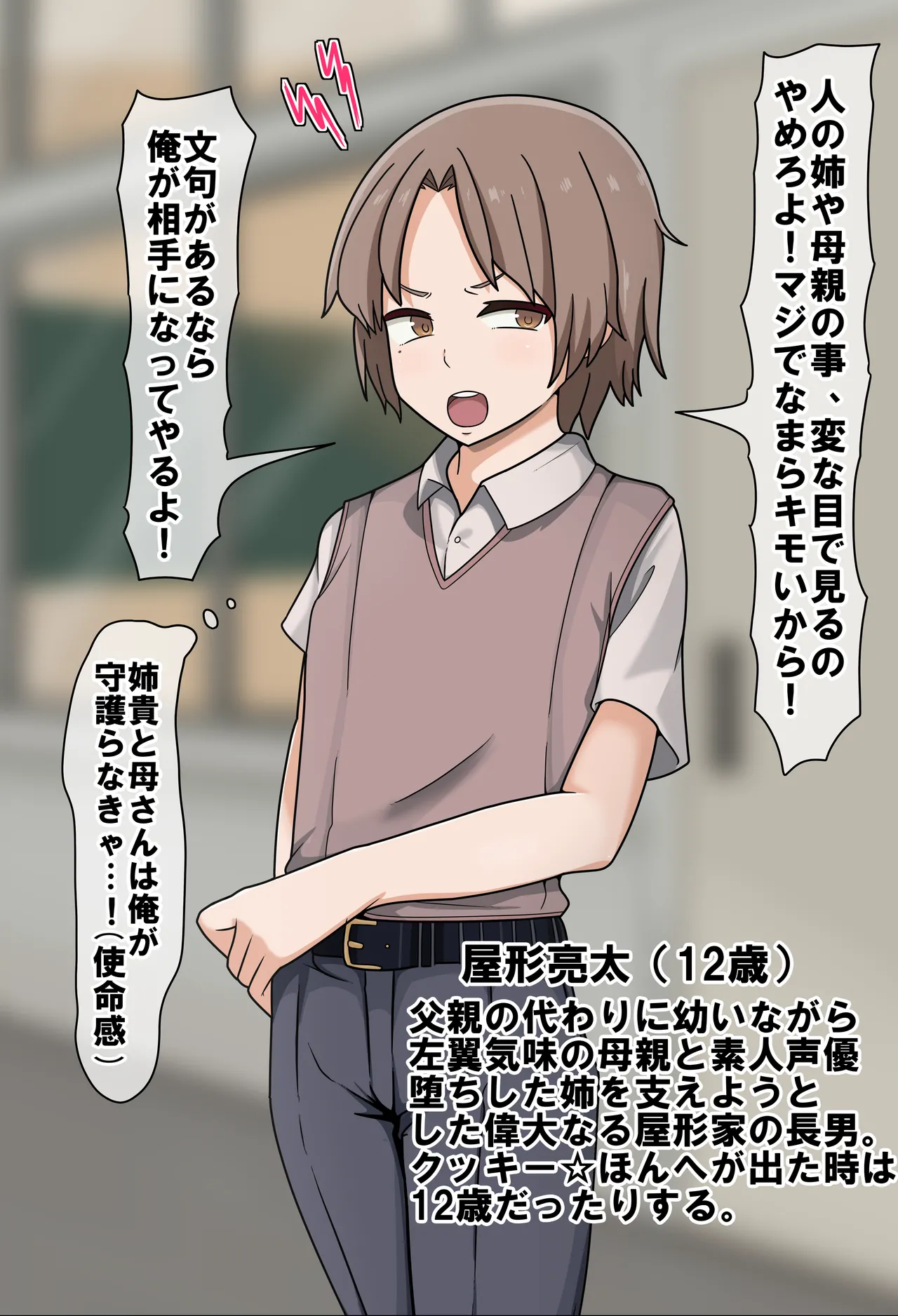 Kazoku o mamorou to shite mesu ochi suru inbai no musuko. page 2 full