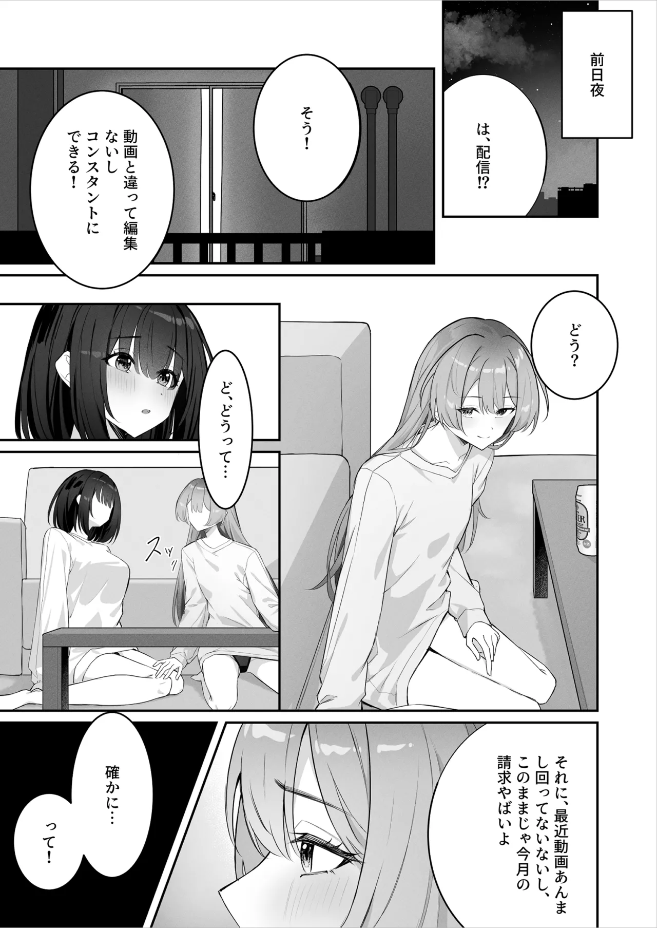 女子大生二人が配信でリクエストされながらセックスする話 page 3 full