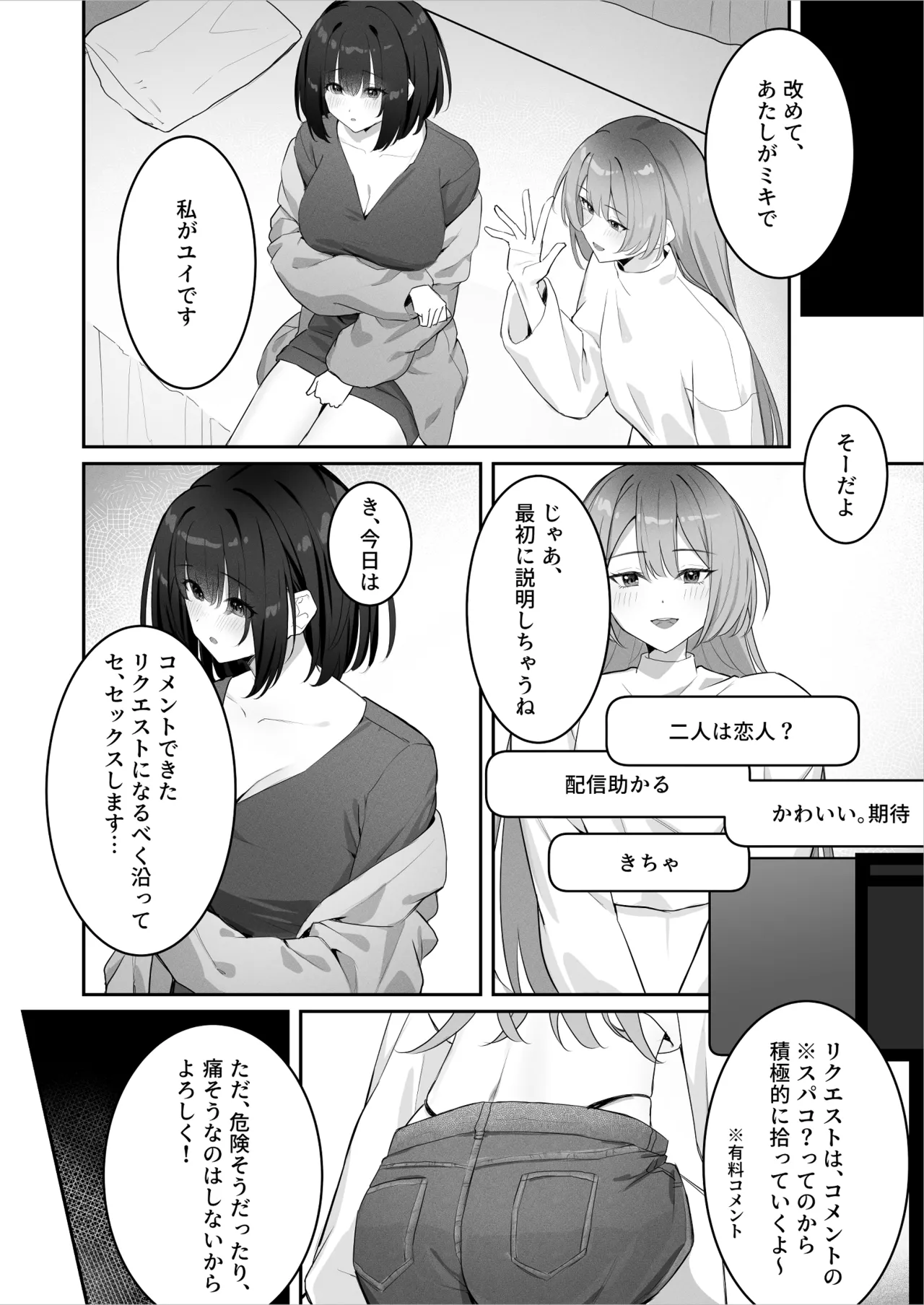 女子大生二人が配信でリクエストされながらセックスする話 page 5 full