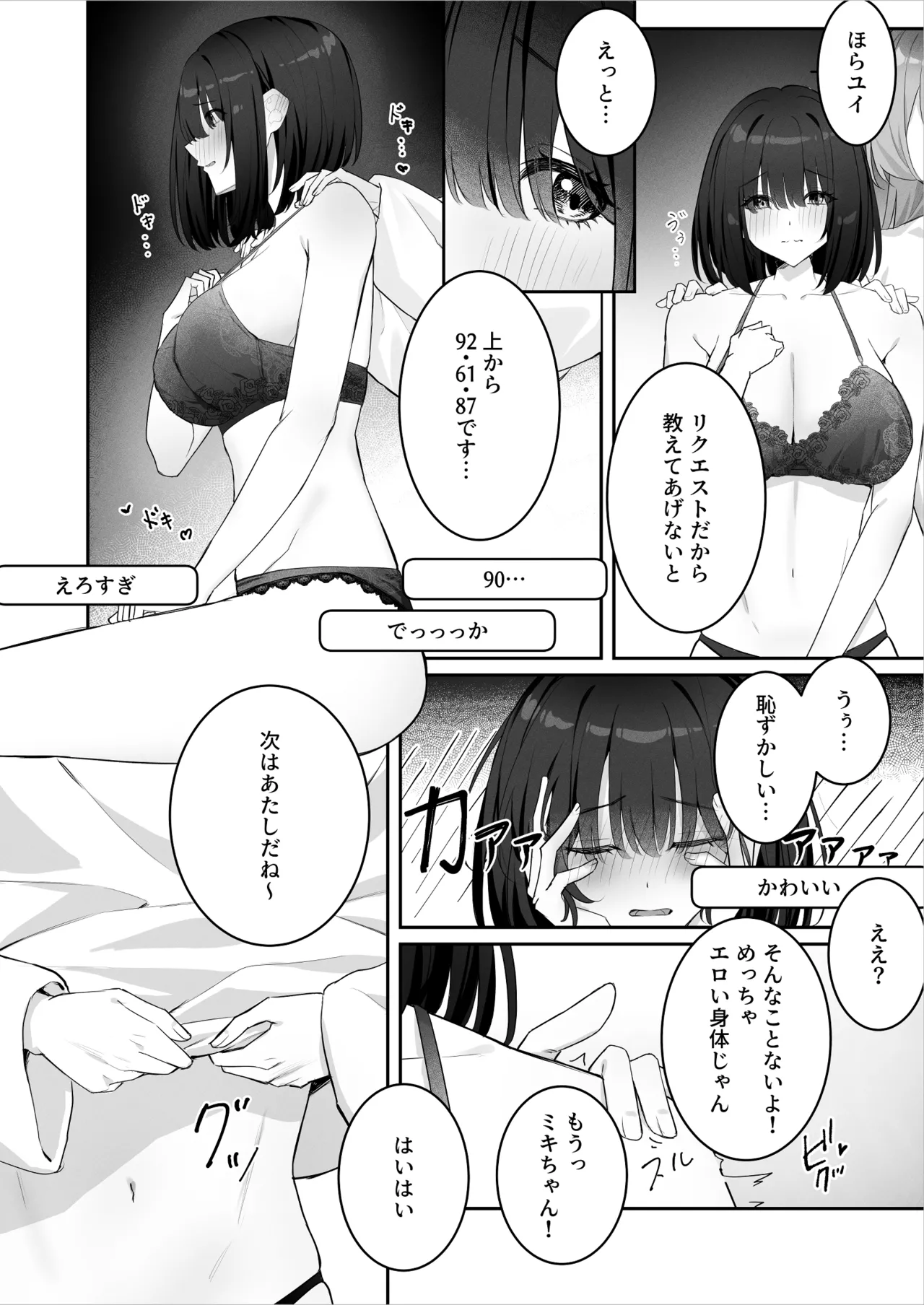 女子大生二人が配信でリクエストされながらセックスする話 page 7 full