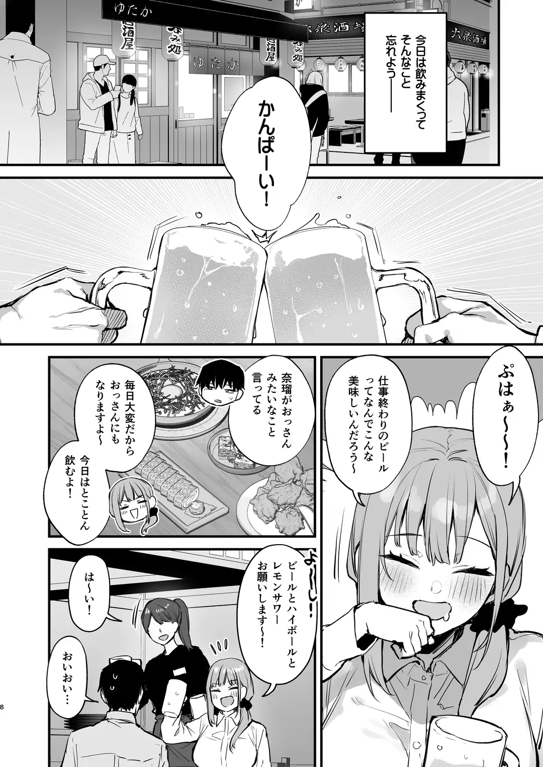 Kyouya wa Yume de Watashi o Okasu page 10 full