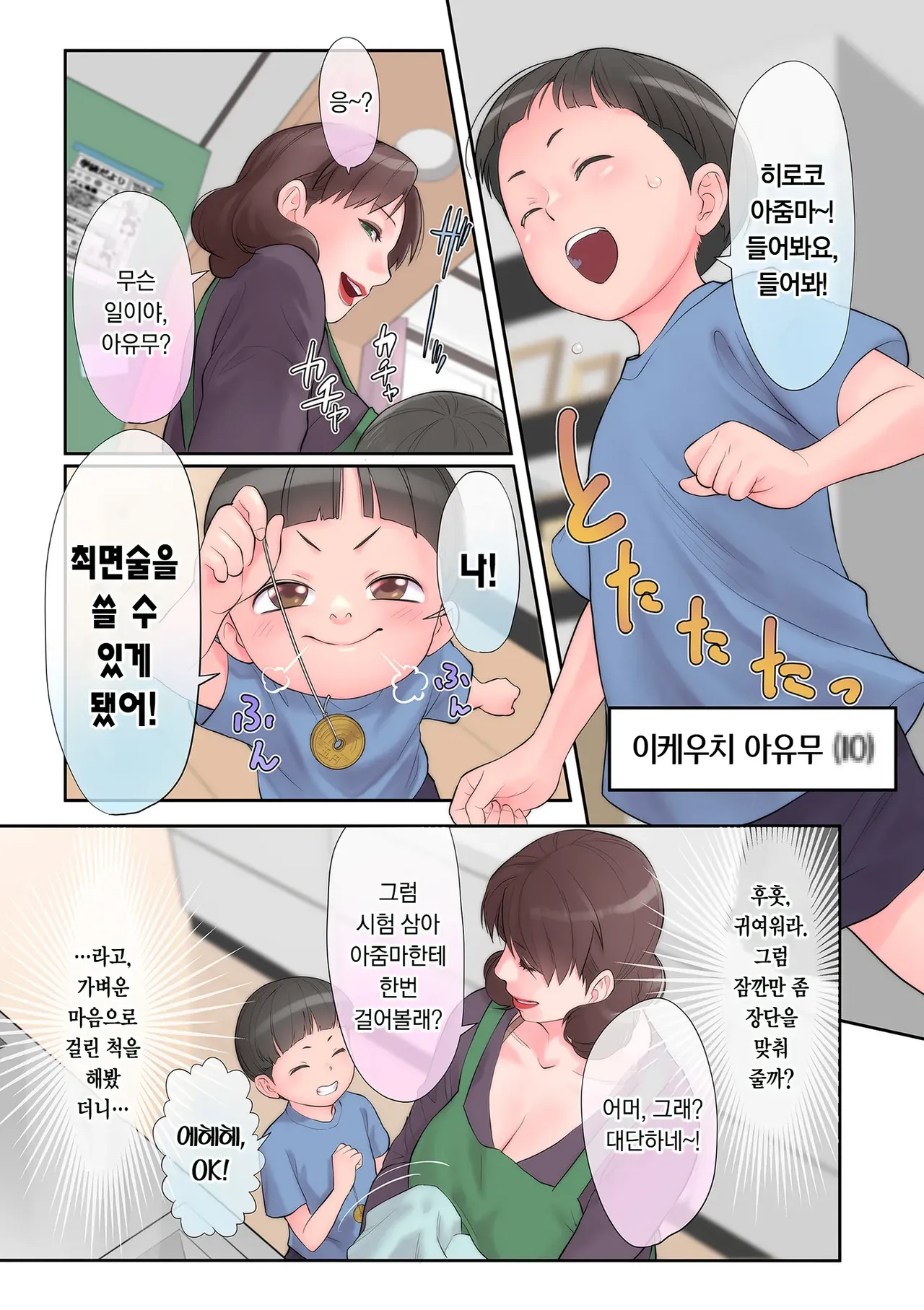 Saimin Gokko | 최면 놀이 page 1 full