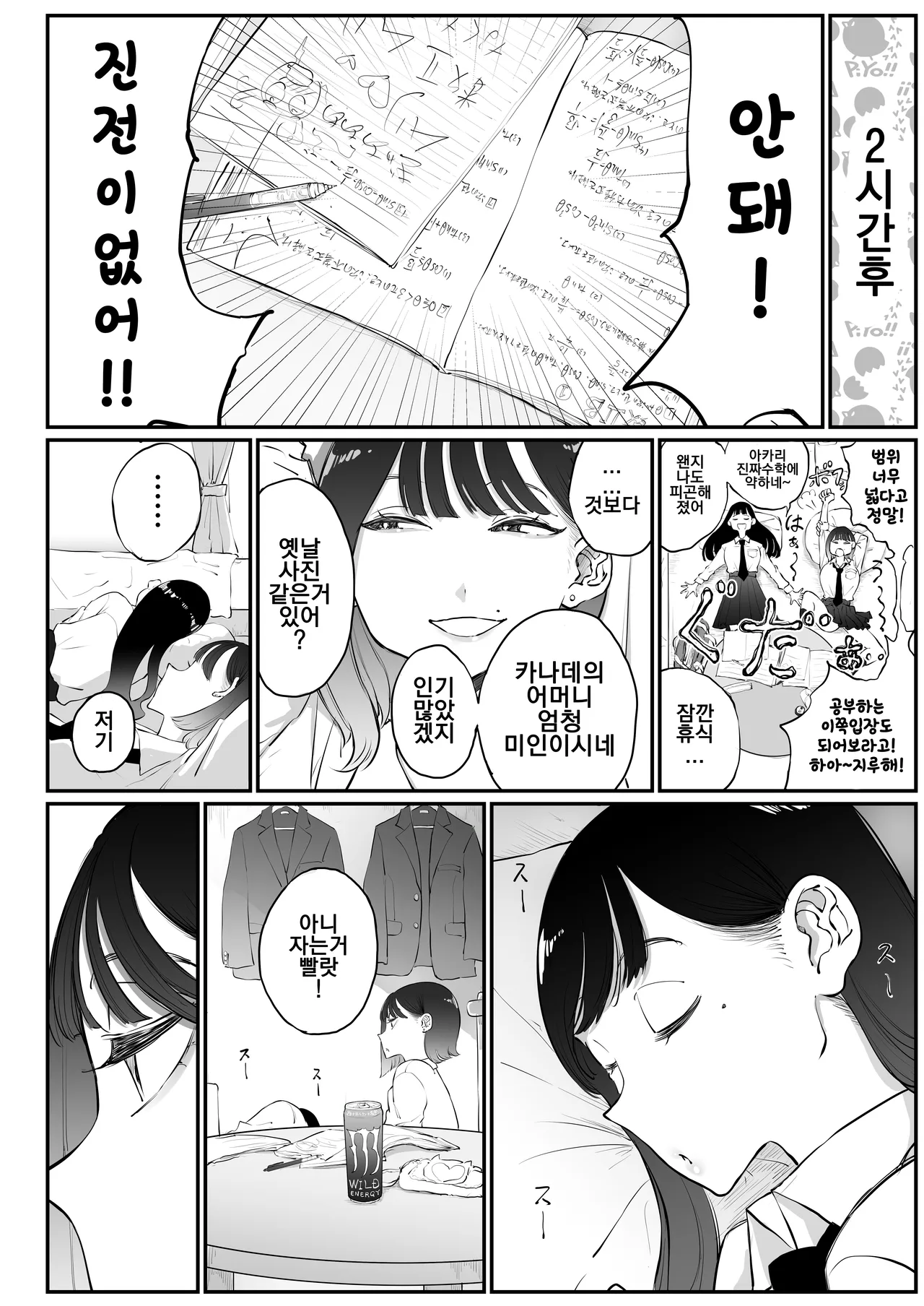 Bijin Tsuma, Ichinose Shiori 37 wa, Musume no Yuujin ni Idakareteiru page 4 full