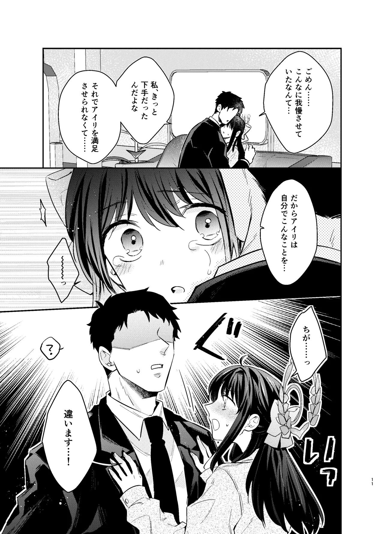 先生、私もう我慢しなくていいですか…? page 10 full