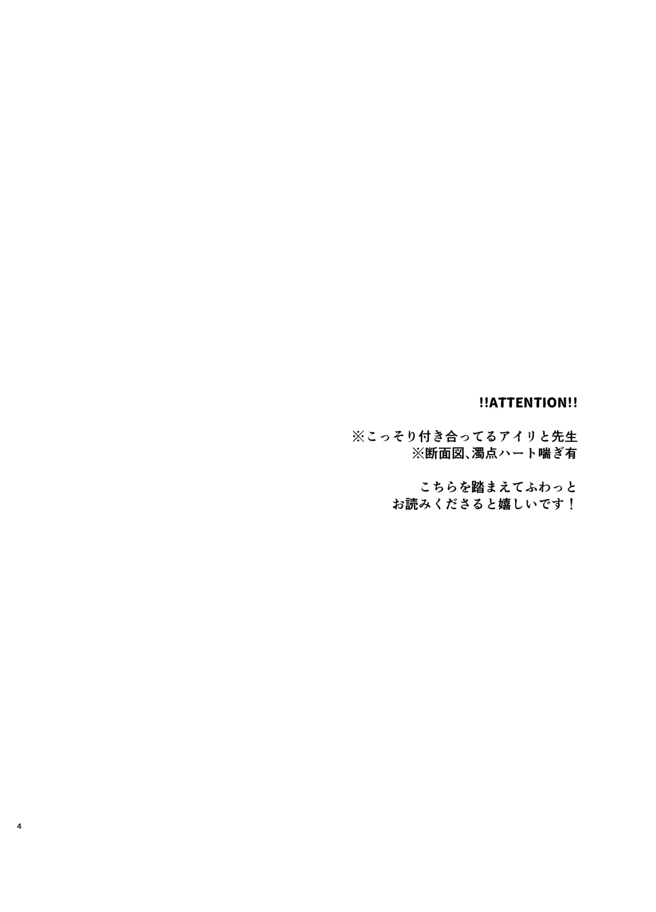 先生、私もう我慢しなくていいですか…? page 3 full