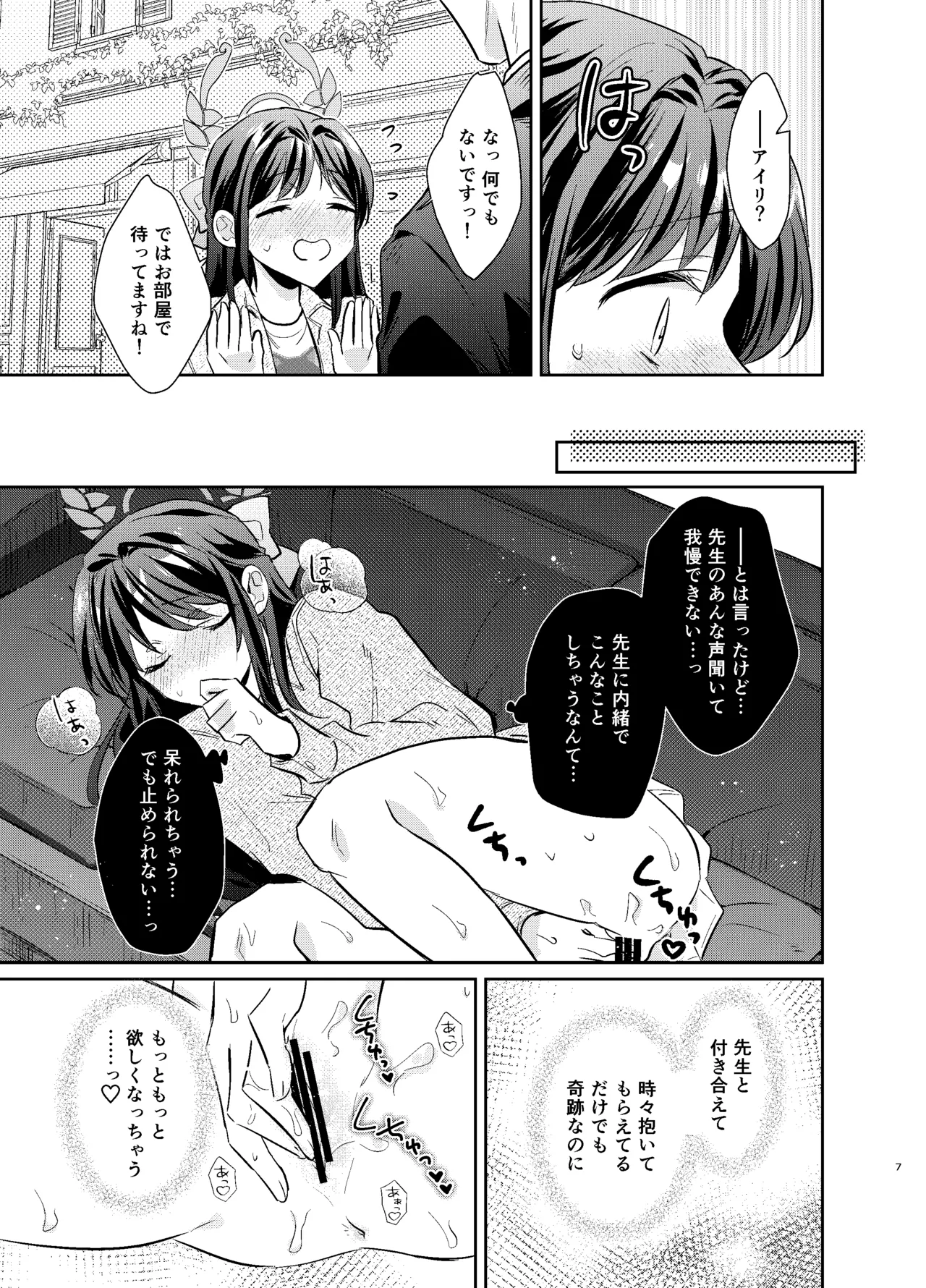 先生、私もう我慢しなくていいですか…? page 6 full