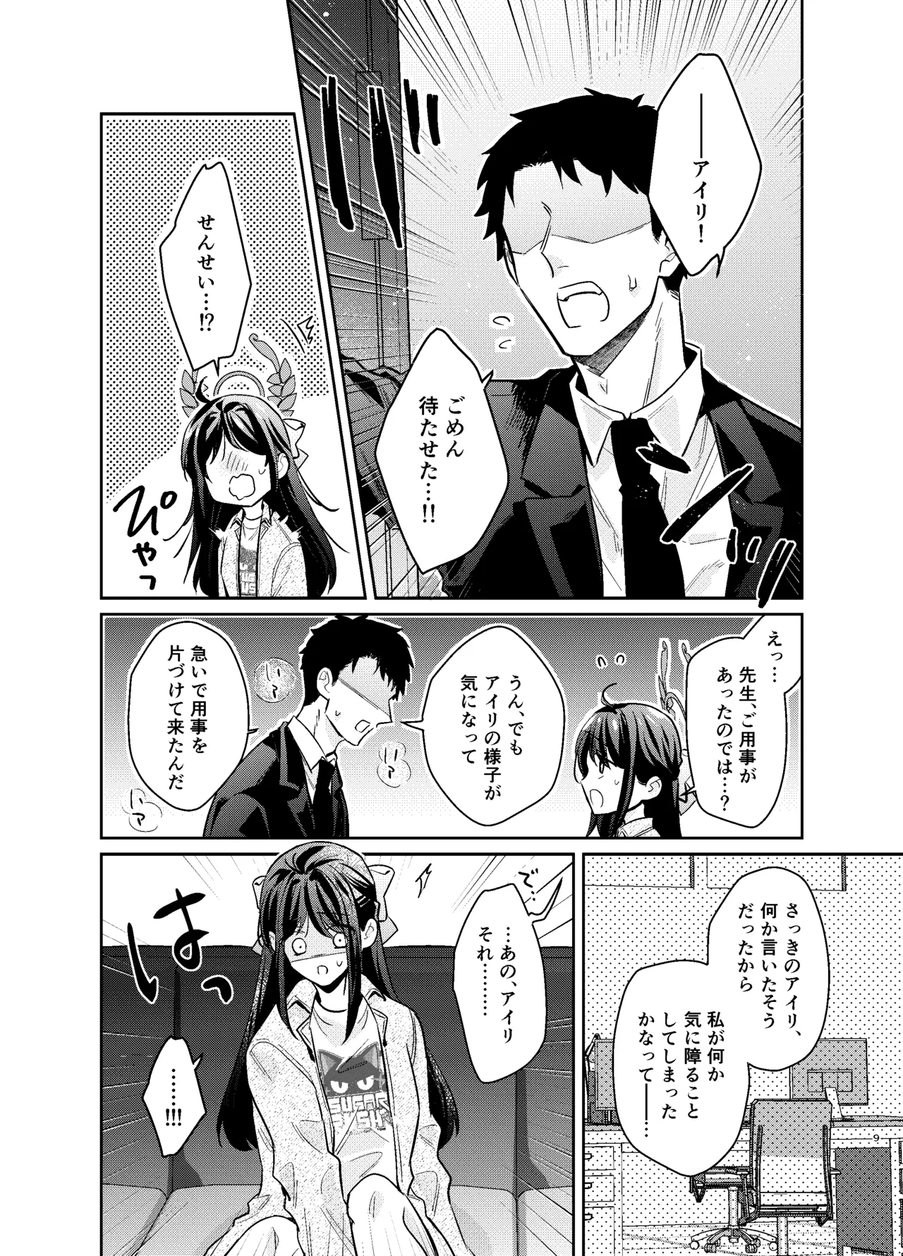 先生、私もう我慢しなくていいですか…? page 8 full