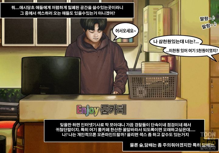 고딩들의 룸카페 1 page 2 full