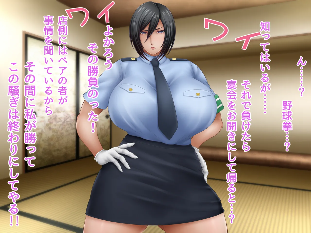 Watashi to Yakyuuken Shiyo! 4 page 3 full