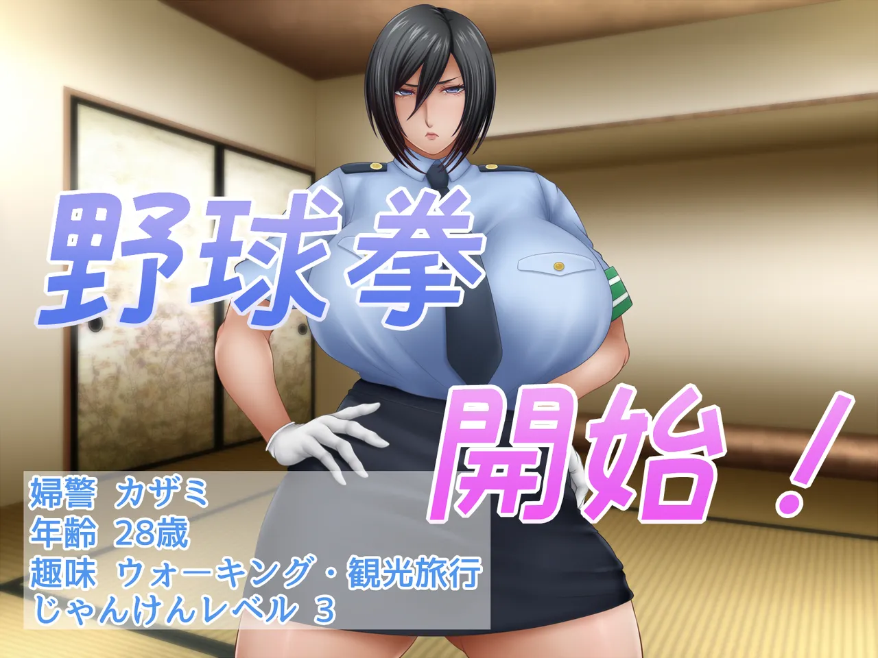 Watashi to Yakyuuken Shiyo! 4 page 4 full